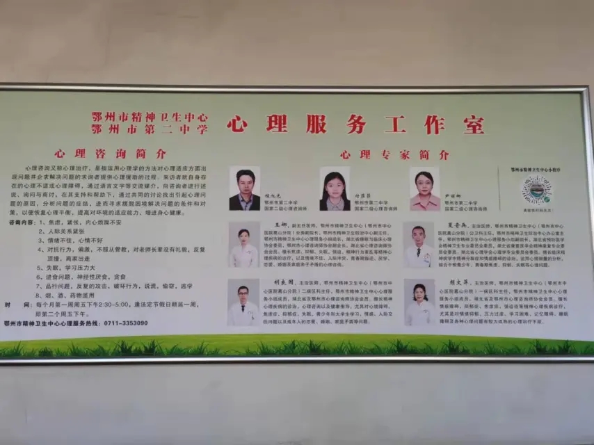 共建心灵港湾，护航健康成长