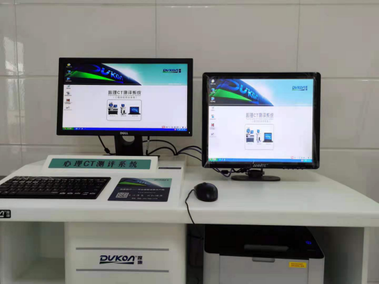 四、心理测验综合软件系统（心理CT）