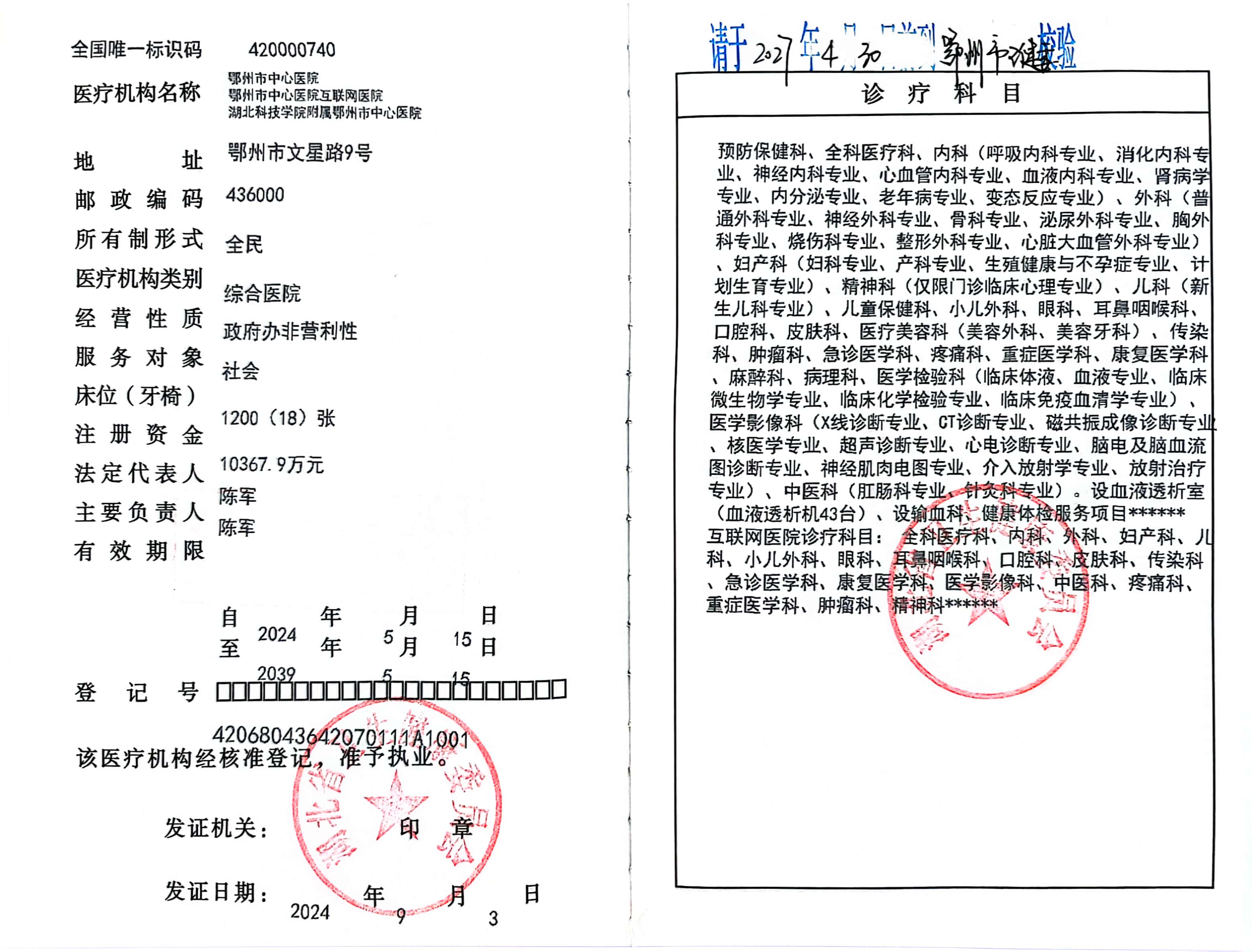 执业许可证2